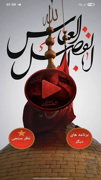 زیارت عاشورا - عکس برنامه موبایلی اندروید
