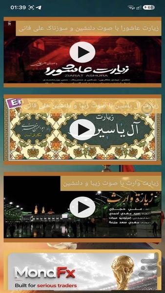 زیارت عاشورا - عکس برنامه موبایلی اندروید