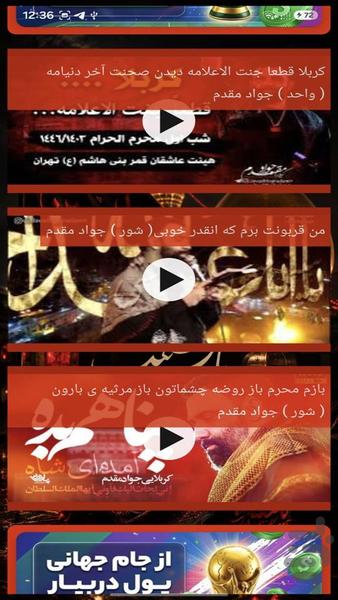 مداحی محرم - عکس برنامه موبایلی اندروید