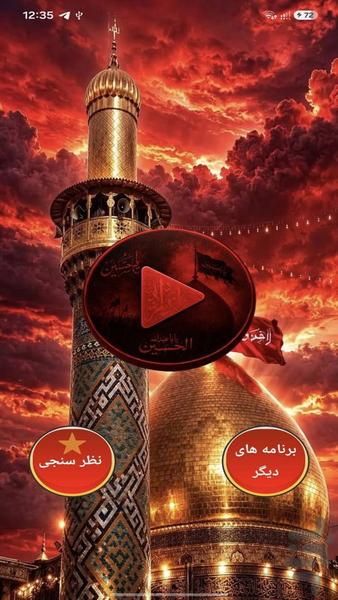 مداحی محرم - عکس برنامه موبایلی اندروید