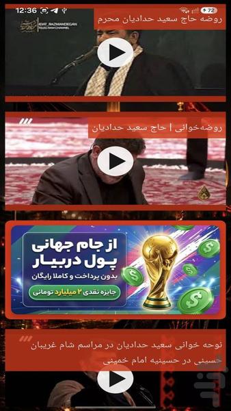 مداحی محرم - عکس برنامه موبایلی اندروید