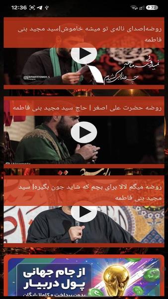 مداحی محرم - عکس برنامه موبایلی اندروید
