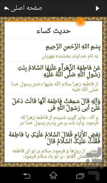 HadiskesaHazratZahra - Image screenshot of android app