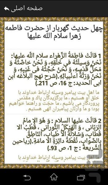 حدیث کساء حضرت زهرا(س) - عکس برنامه موبایلی اندروید