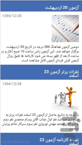 آزمون های آنلاین پایه هشتم - عکس برنامه موبایلی اندروید