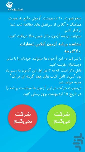 آزمون های آنلاین پایه هشتم - عکس برنامه موبایلی اندروید