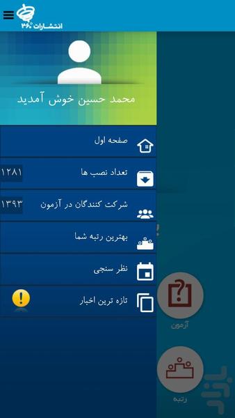 آزمون های آنلاین پایه هشتم - Image screenshot of android app