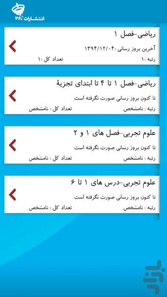 آزمون های آنلاین پایه هشتم - عکس برنامه موبایلی اندروید