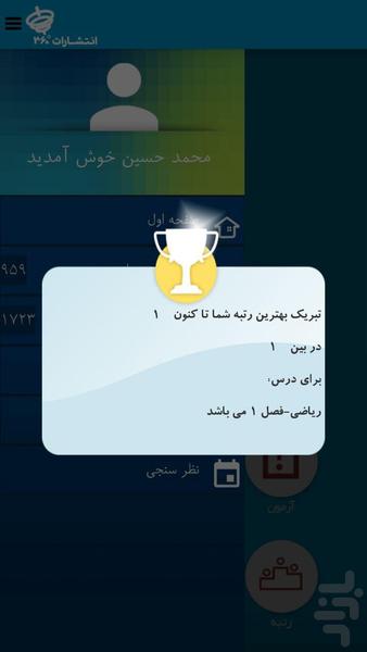 آزمون های آنلاین پایه هشتم - عکس برنامه موبایلی اندروید