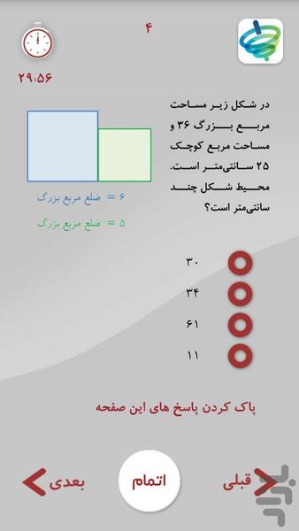 آزمون های آنلاین پایه هشتم - عکس برنامه موبایلی اندروید