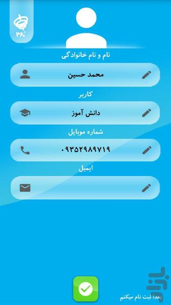 آزمون های آنلاین پایه هشتم - عکس برنامه موبایلی اندروید