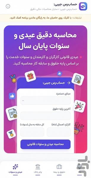 حسابرسی جیبی با هوش مصنوعی - عکس برنامه موبایلی اندروید