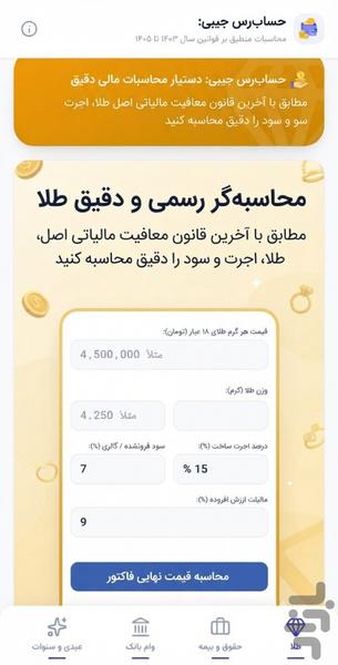 حسابرسی جیبی با هوش مصنوعی - عکس برنامه موبایلی اندروید