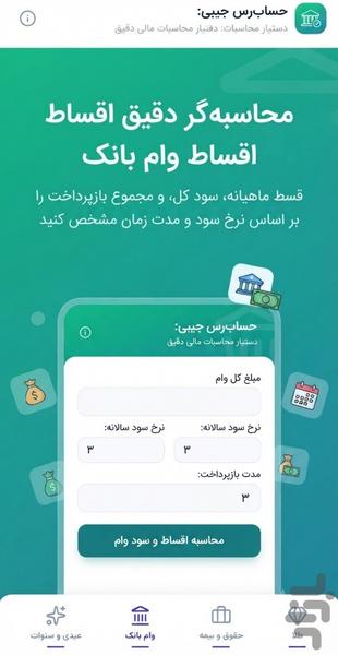 حسابرسی جیبی با هوش مصنوعی - عکس برنامه موبایلی اندروید