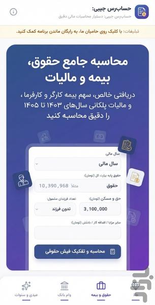 حسابرسی جیبی با هوش مصنوعی - عکس برنامه موبایلی اندروید