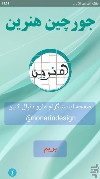 honarin puzzle - عکس بازی موبایلی اندروید