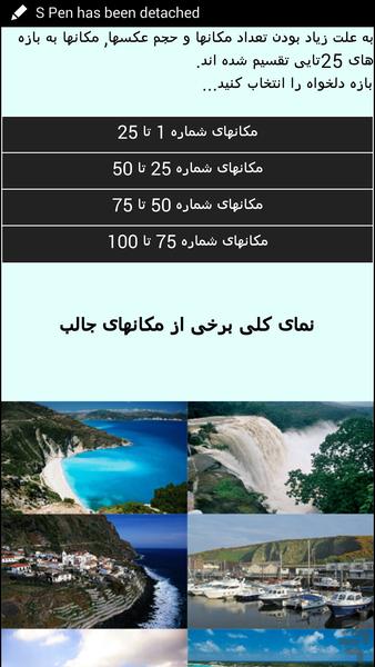 100 مورد از زیباترین مناطق دنیا با - عکس برنامه موبایلی اندروید