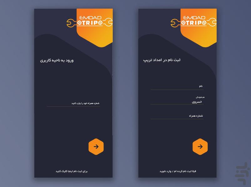 EmdadTrip - Image screenshot of android app