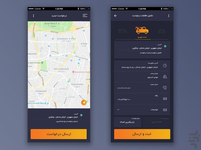 امدادتریپ - عکس برنامه موبایلی اندروید