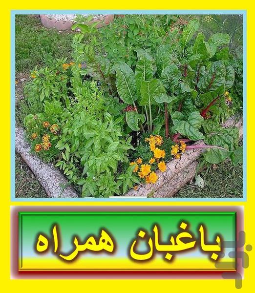 kasht _ bardasht _bagh - Image screenshot of android app