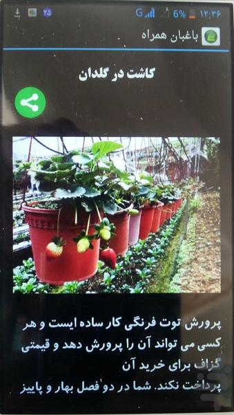 باغبان همراه ( کاشت و برداشت گیاه ) - عکس برنامه موبایلی اندروید