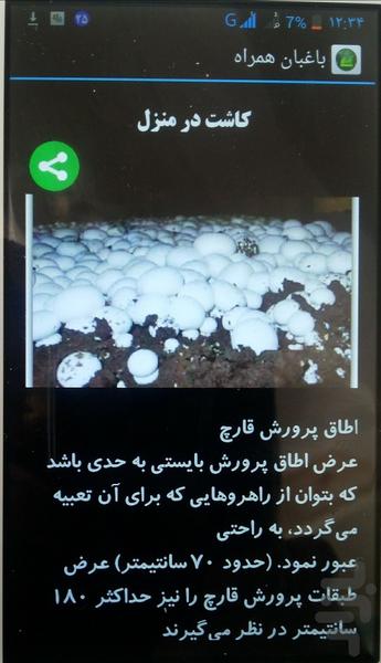 باغبان همراه ( کاشت و برداشت گیاه ) - عکس برنامه موبایلی اندروید