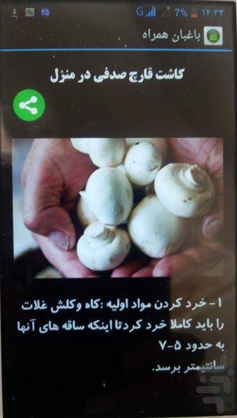 باغبان همراه ( کاشت و برداشت گیاه ) - عکس برنامه موبایلی اندروید