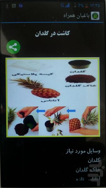 باغبان همراه ( کاشت و برداشت گیاه ) - عکس برنامه موبایلی اندروید