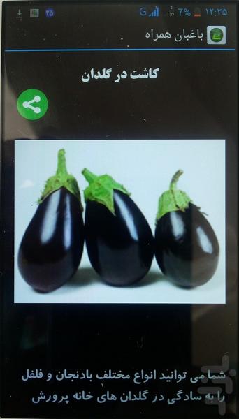 باغبان همراه ( کاشت و برداشت گیاه ) - عکس برنامه موبایلی اندروید