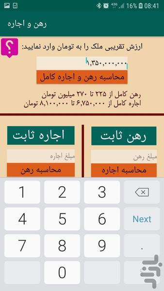 رهن و اجاره - Image screenshot of android app