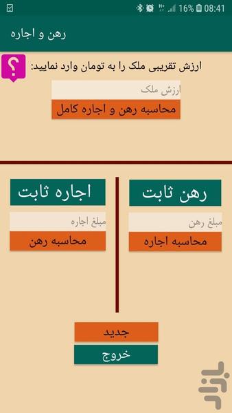 رهن و اجاره - عکس برنامه موبایلی اندروید