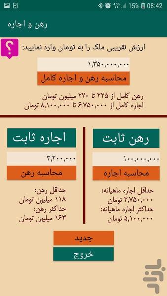 رهن و اجاره - عکس برنامه موبایلی اندروید