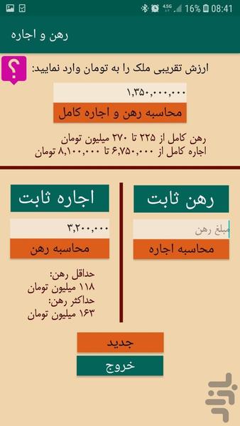 رهن و اجاره - عکس برنامه موبایلی اندروید