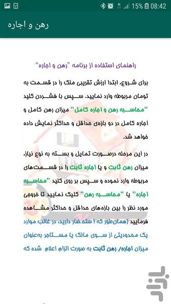رهن و اجاره - عکس برنامه موبایلی اندروید