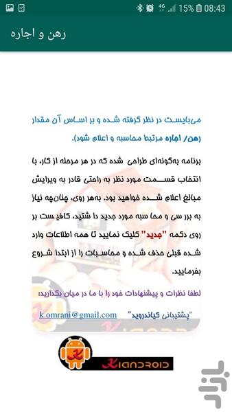 رهن و اجاره - عکس برنامه موبایلی اندروید