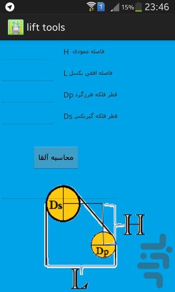 ابزار آسانسور - عکس برنامه موبایلی اندروید