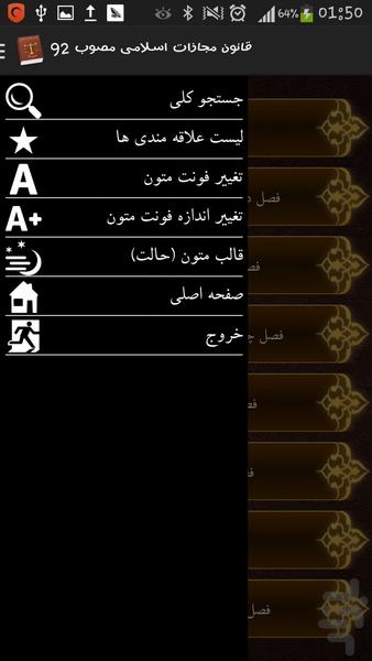قانون مجازات اسلامی + ۳ قانون مهم - عکس برنامه موبایلی اندروید