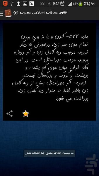 قانون مجازات اسلامی + ۳ قانون مهم - عکس برنامه موبایلی اندروید
