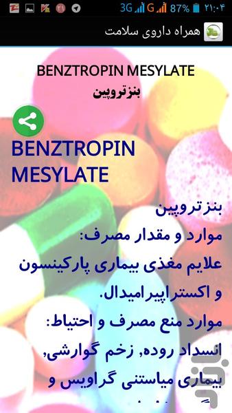 همراه داروی سلامت - عکس برنامه موبایلی اندروید