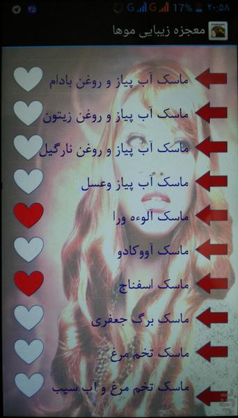 معجزه زیبایی( بیش از ۱۰۰ ماسک ) - عکس برنامه موبایلی اندروید