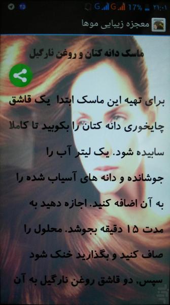 معجزه زیبایی( بیش از ۱۰۰ ماسک ) - عکس برنامه موبایلی اندروید
