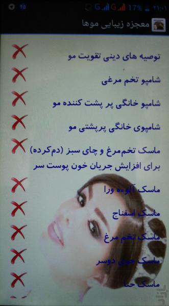 معجزه زیبایی( بیش از ۱۰۰ ماسک ) - عکس برنامه موبایلی اندروید