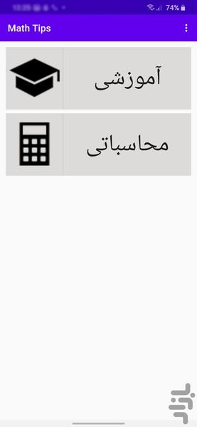 Math Tips - Image screenshot of android app