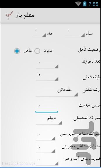 YarMoallem - Image screenshot of android app