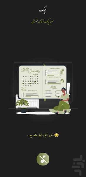 زمان یار - Image screenshot of android app