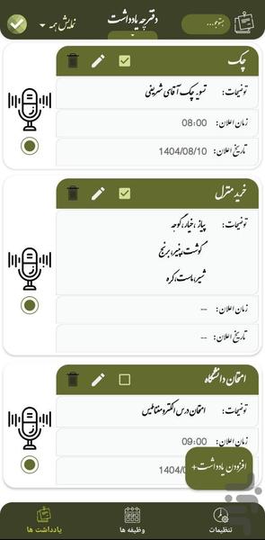 زمان یار - Image screenshot of android app