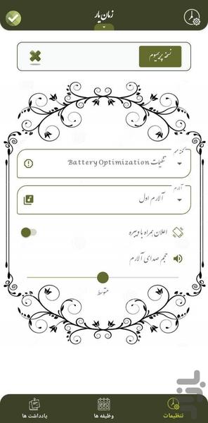 زمان یار - Image screenshot of android app