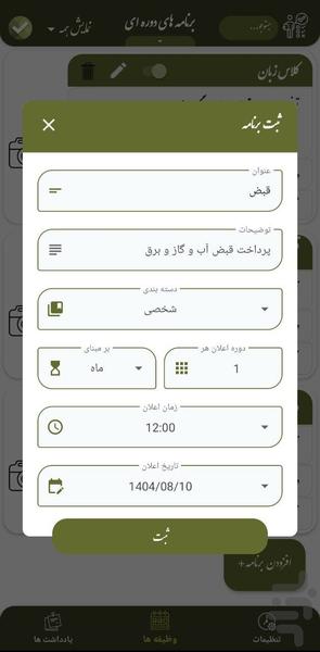 زمان یار - Image screenshot of android app