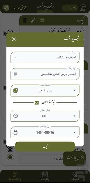 زمان یار - Image screenshot of android app