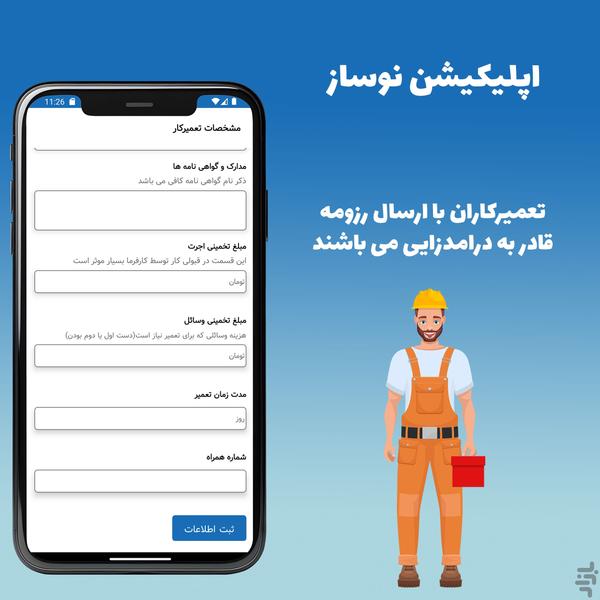کار درست - Image screenshot of android app